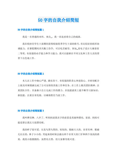 50字的自我介绍简短