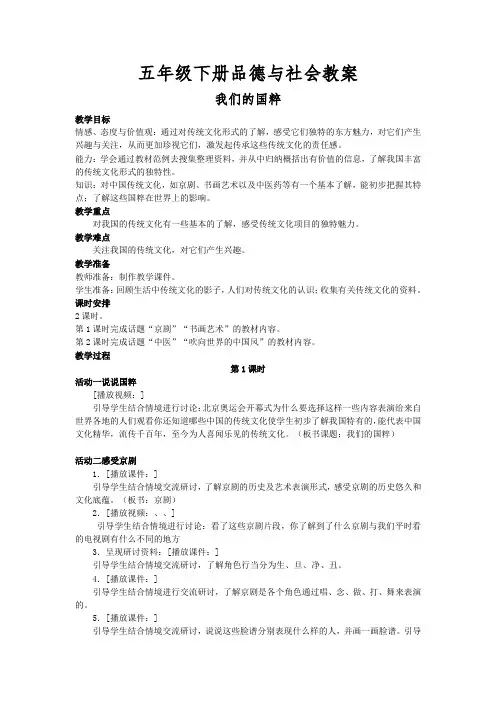 五年级下册品德与社会我们的国粹教案