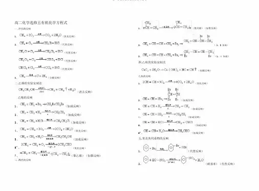 高二化学选修五有机化学方程式