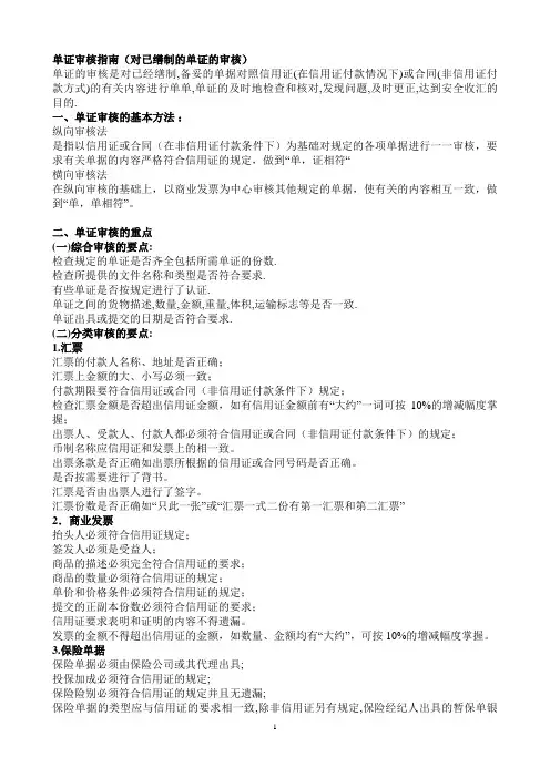 单证审核指南
