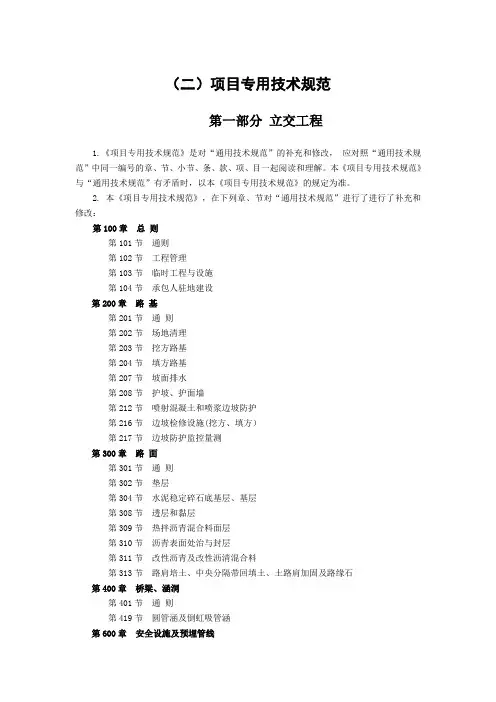 项目专用技术规范