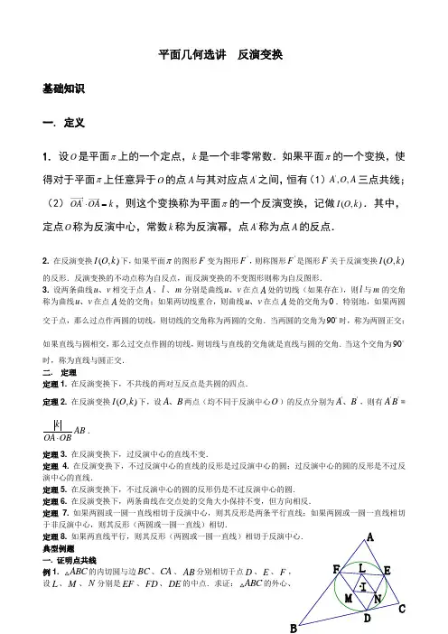 高中数学竞赛专题讲座---平面几何选讲