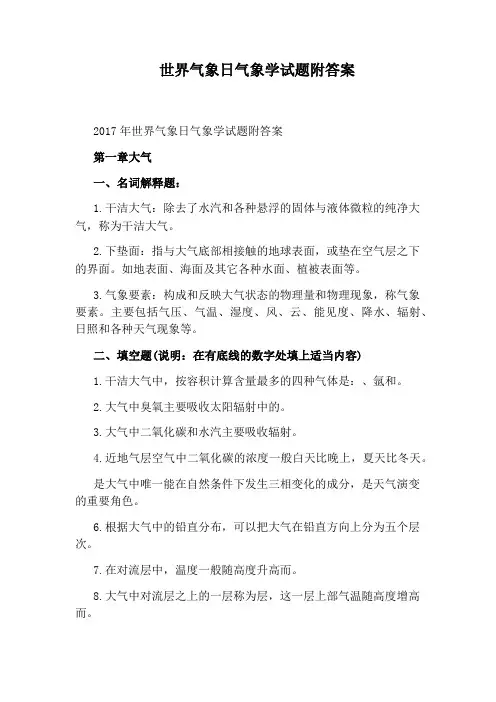 世界气象日气象学试题附答案