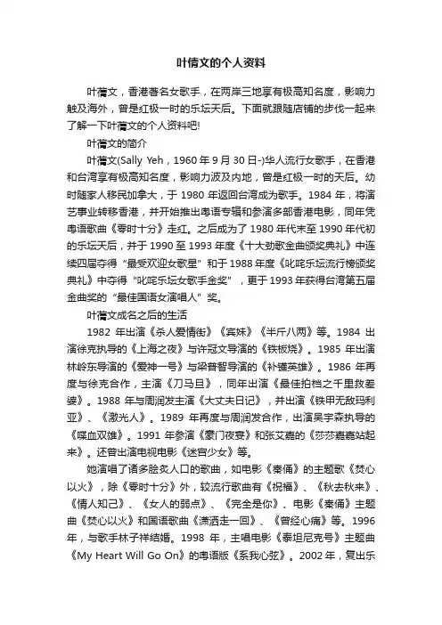 叶倩文的个人资料