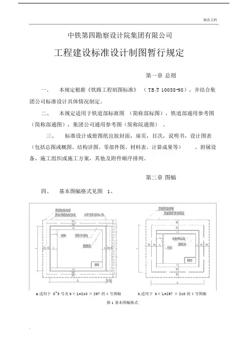 院标准设计制图规定.doc
