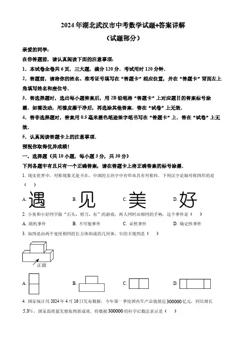 2024年湖北武汉市中考数学试题+答案详解