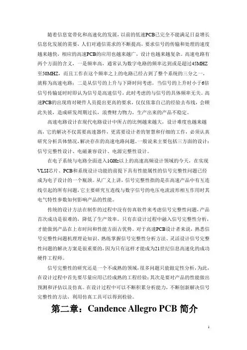 PCB仿真概述