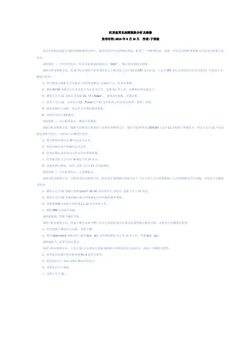 机顶盒常见故障现象分析及维修
