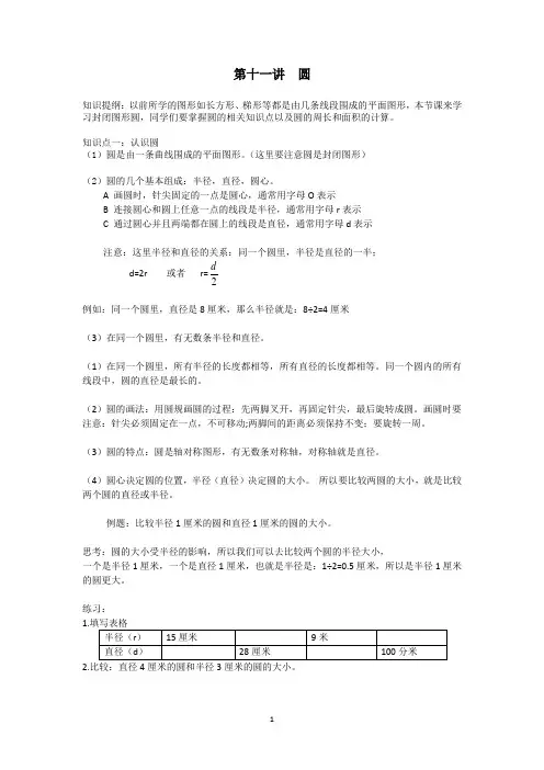 苏教版五年级数学下册第十一讲圆