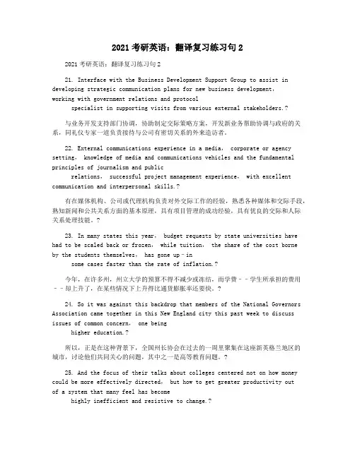 2021考研英语：翻译复习练习句2