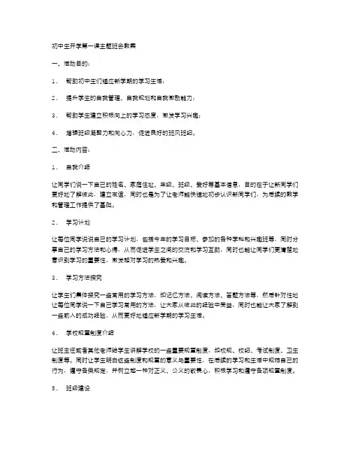 初中生开学第一课主题班会教案