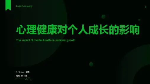 心理健康教育ppt课件