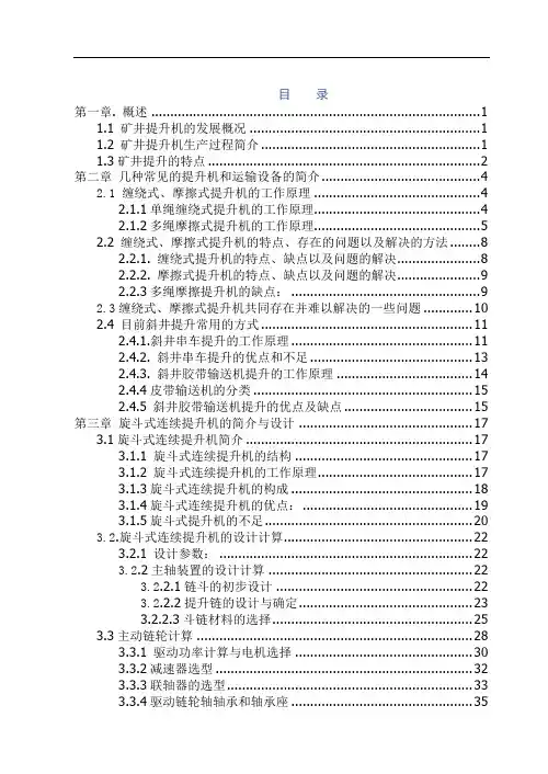 毕业论文-矿井提升机的设计