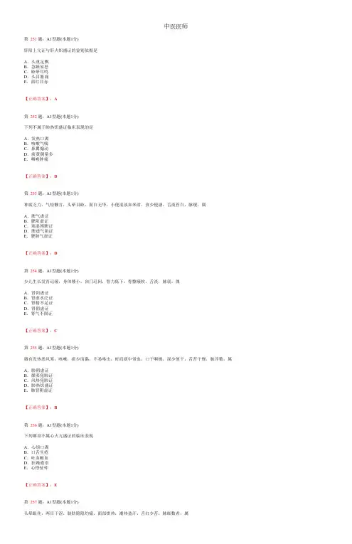 中医医师_中医诊断学_考试题_复习资料 (6)