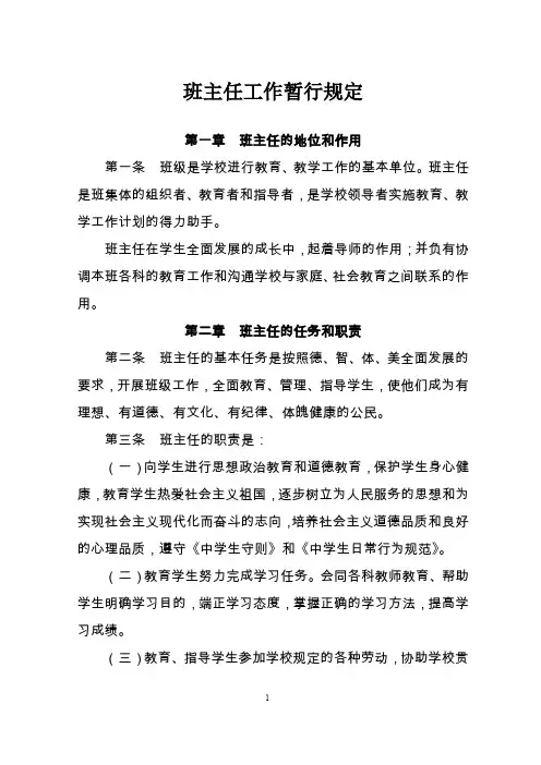 班主任工作暂行规定