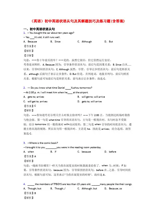 (英语)初中英语状语从句及其解题技巧及练习题(含答案)
