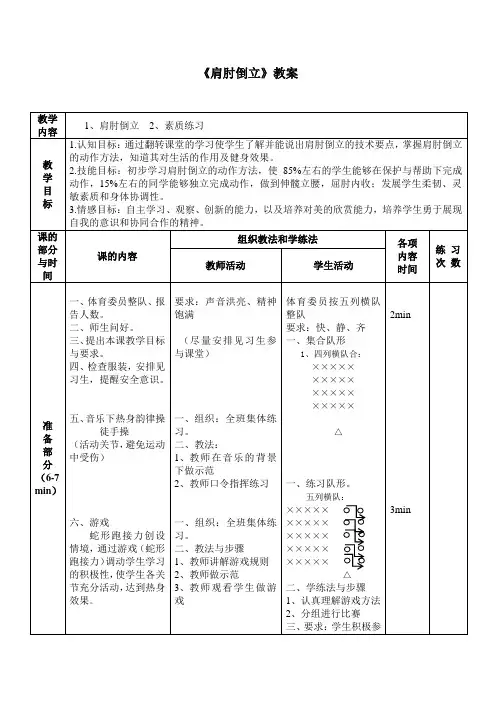 肩肘倒立教案
