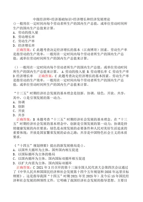中级经济师-经济基础知识-经济增长和经济发展理论