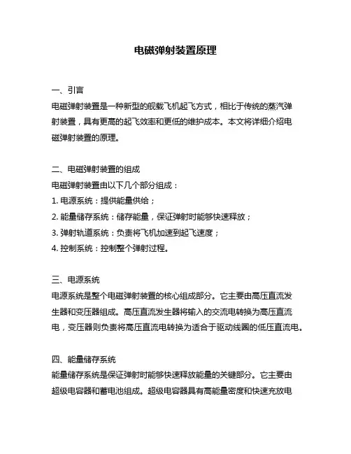 电磁弹射装置原理