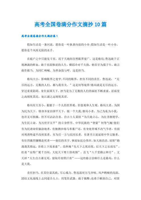 高考全国卷满分作文摘抄10篇