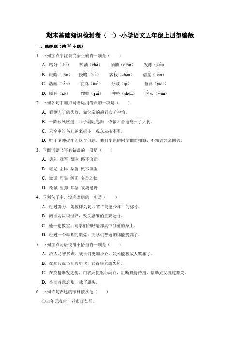 期末基础知识检测卷(一)-2022-2023学年语文五年级上册(部编版) (2)