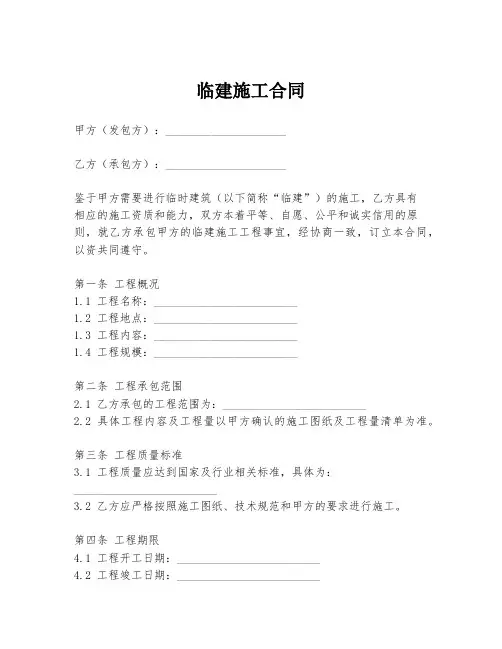 临建施工合同