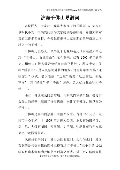济南千佛山导游词