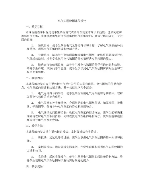 电气识图绘图课程设计