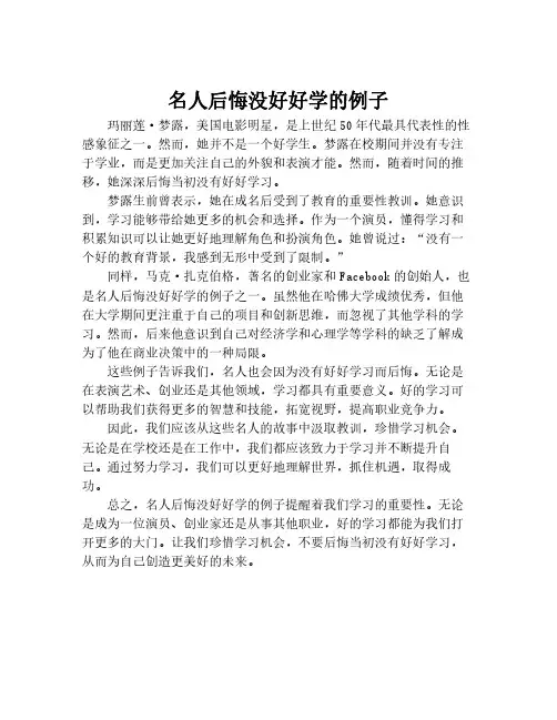 名人后悔没好好学的例子