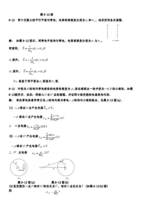大学物理电磁学复习题含问题详解