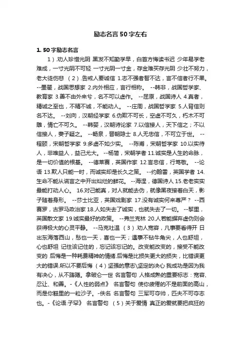 励志名言50字左右