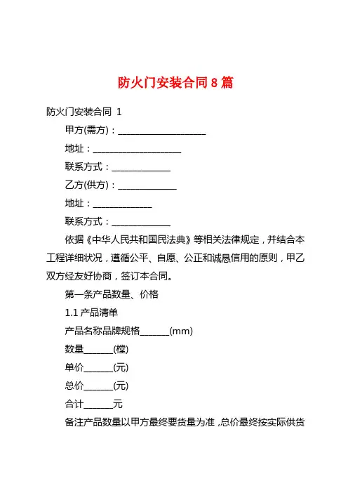 防火门安装合同8篇