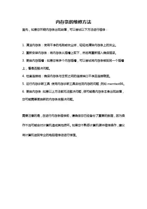 内存条的维修方法