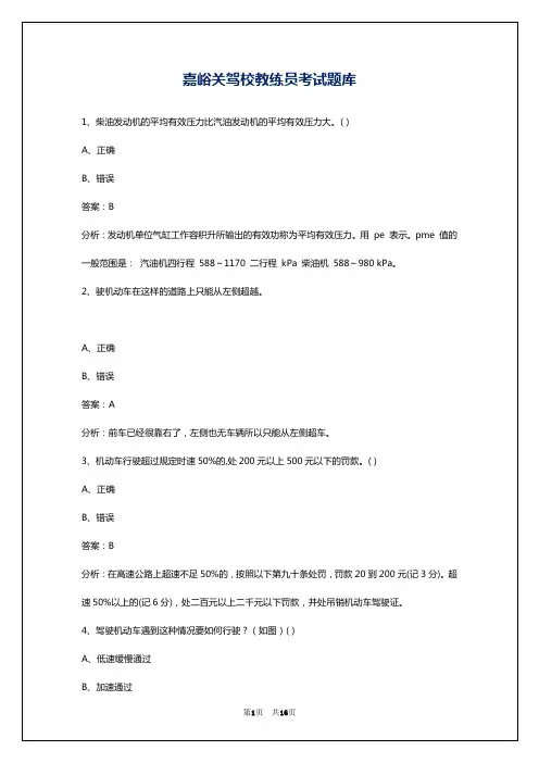 嘉峪关驾校教练员考试题库
