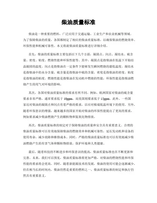柴油质量标准