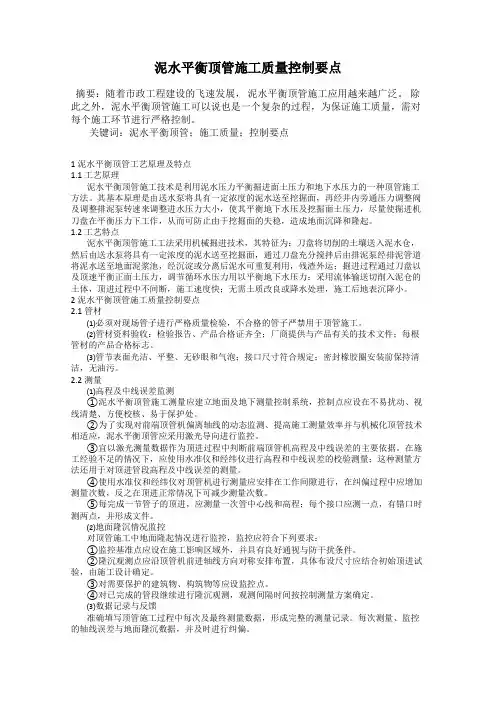 泥水平衡顶管施工质量控制要点