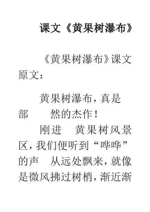 课文《黄果树瀑布》