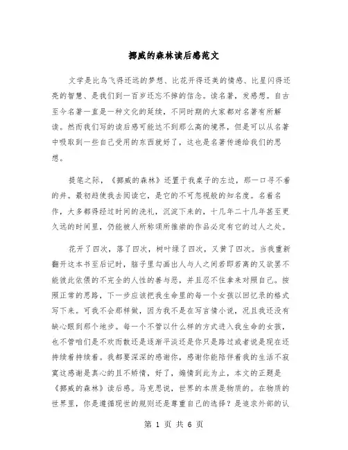 挪威的森林读后感范文（三篇）