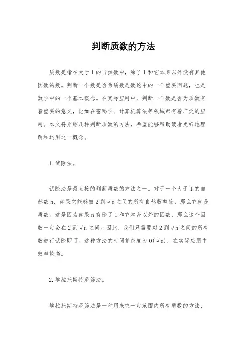 判断质数的方法