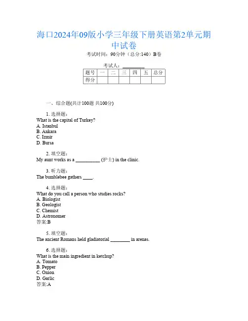 海口2024年09版小学三年级下册第二次英语第2单元期中试卷