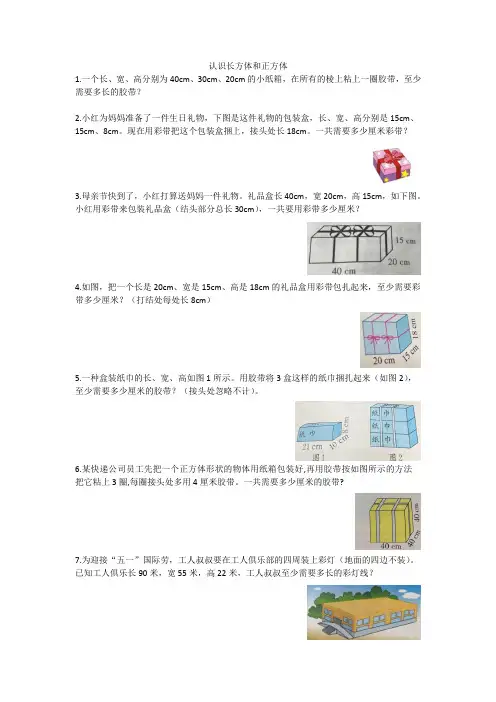 小学教学：长方体与正方体专项练习(五年级下册数学)