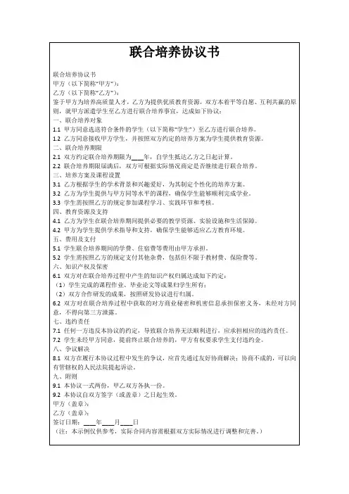 联合培养协议书