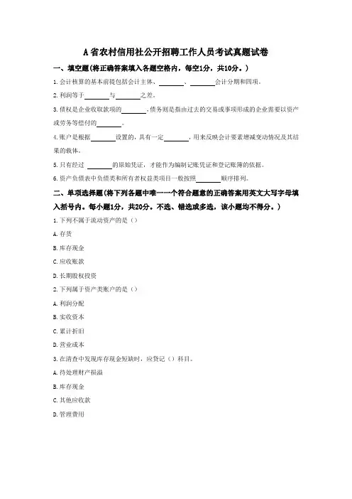 安徽省农村信用社公开招聘工作人员考试真题试卷