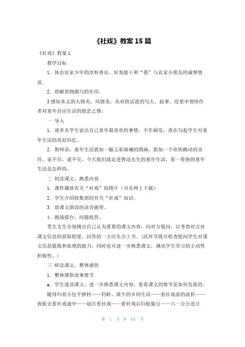 《社戏》教案15篇