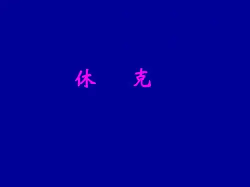 第十一章休克.ppt