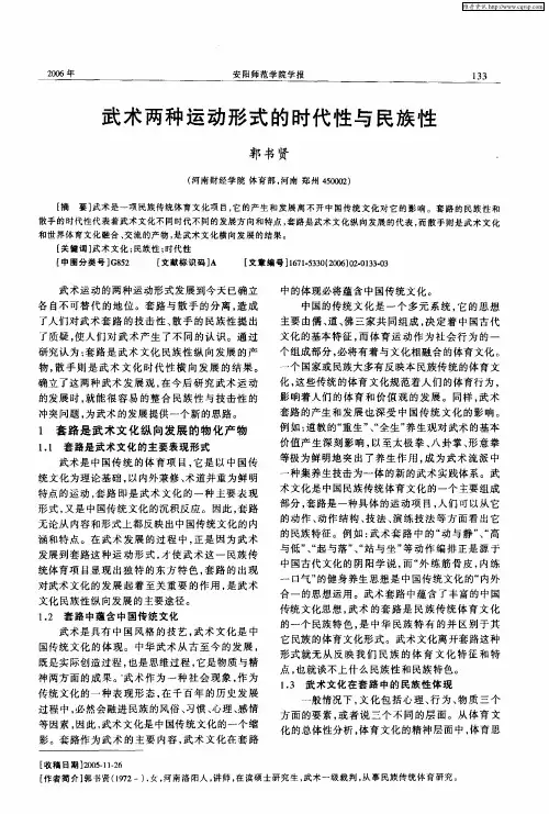 武术两种运动形式的时代性与民族性