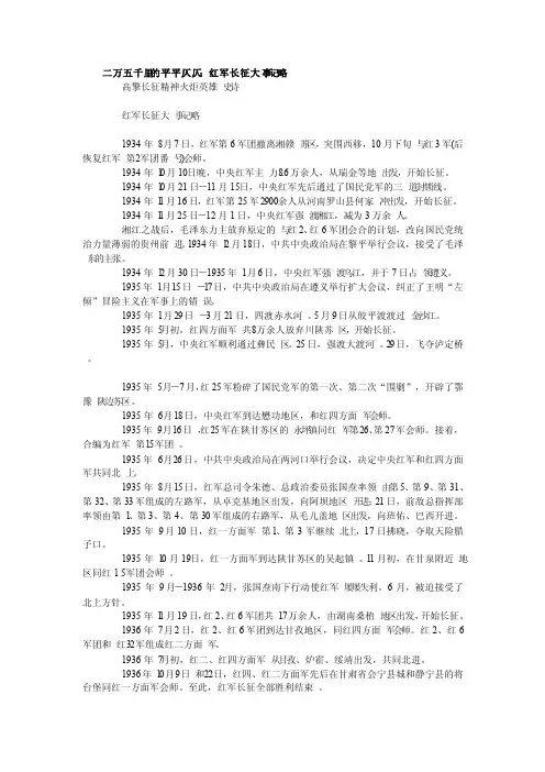 红军战略战术及10大战役