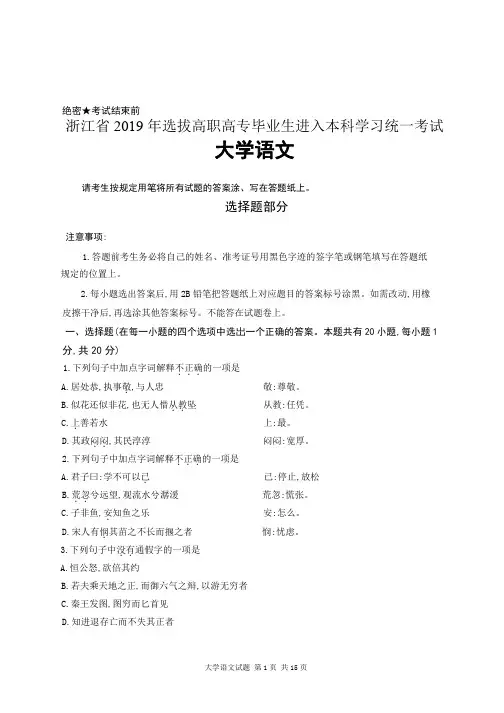 2019年浙江专升本《大学语文》真题卷(含答解析)
