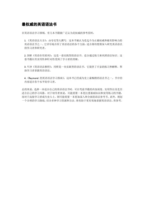 最权威的英语语法书
