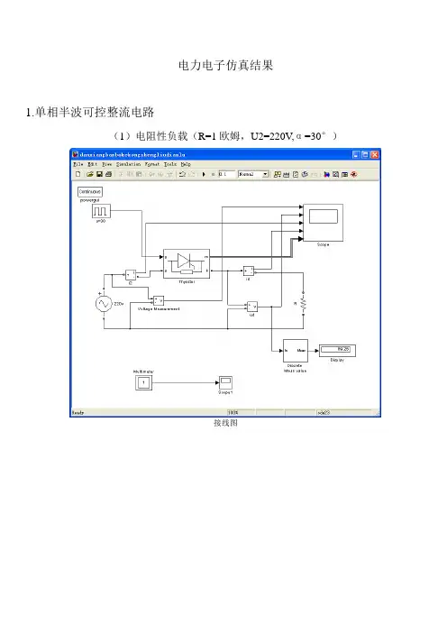电力电子技术matlab仿真实验结果